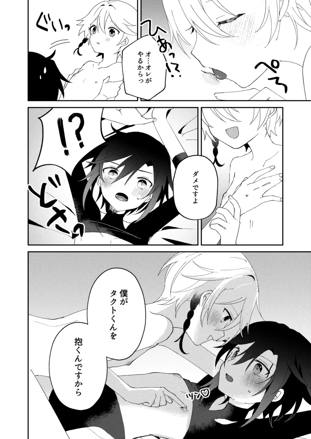 転生系主人公が受♂ Fhentai - Page 29