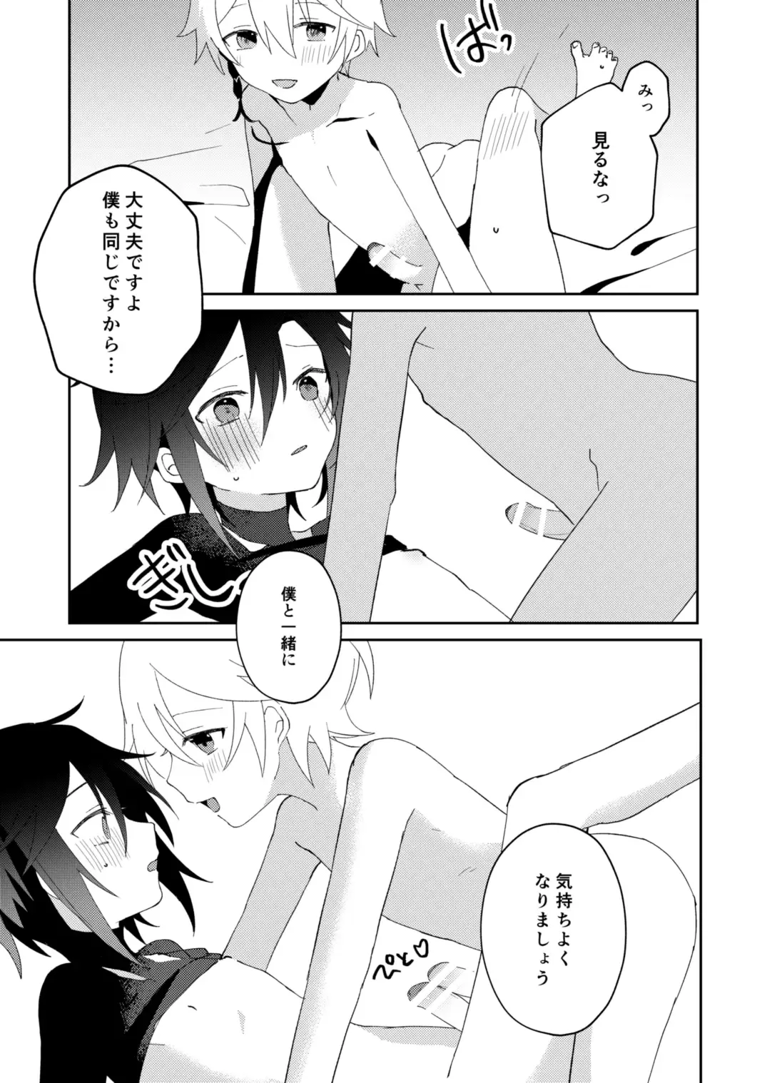 転生系主人公が受♂ Fhentai - Page 32