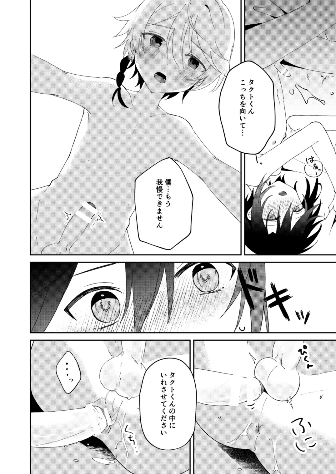 転生系主人公が受♂ Fhentai - Page 37