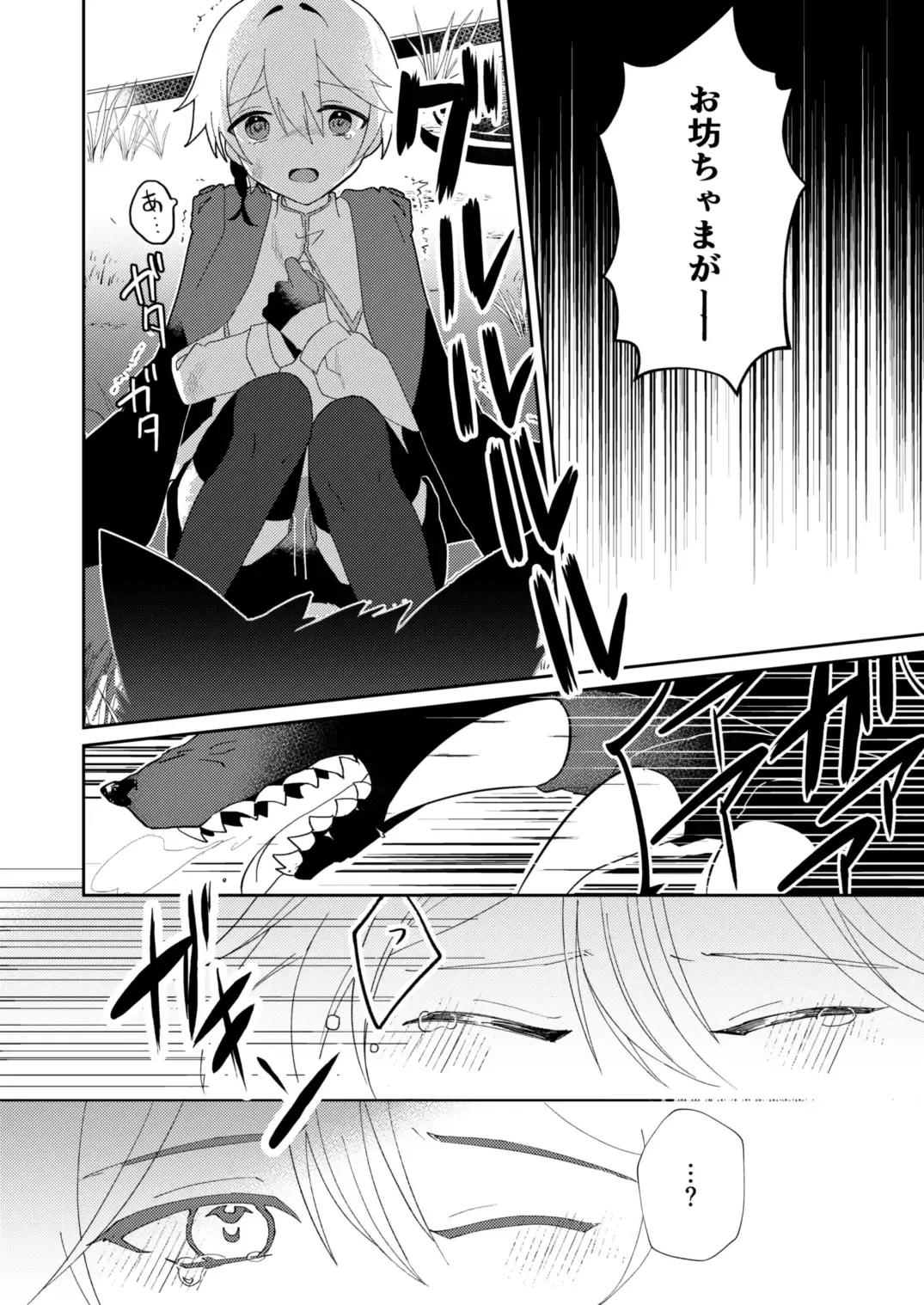 転生系主人公が受♂ Fhentai - Page 5