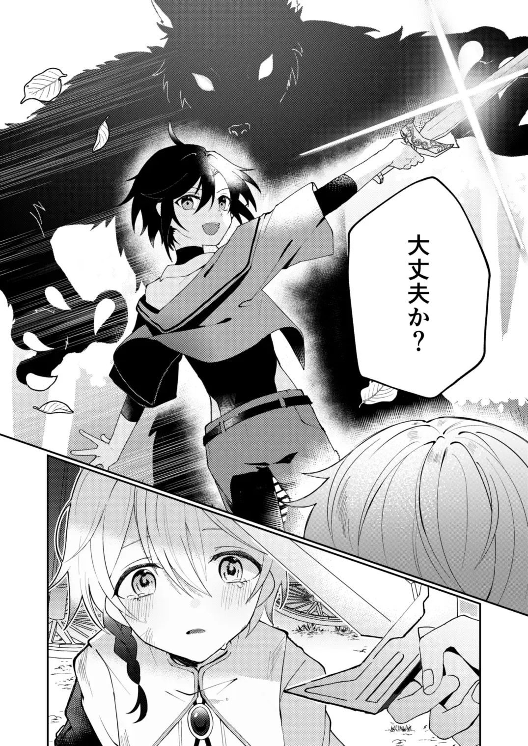 転生系主人公が受♂ Fhentai - Page 6