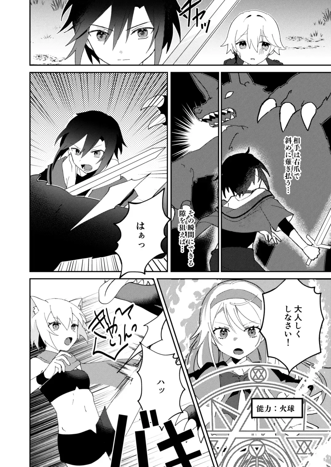 転生系主人公が受♂ Fhentai - Page 7