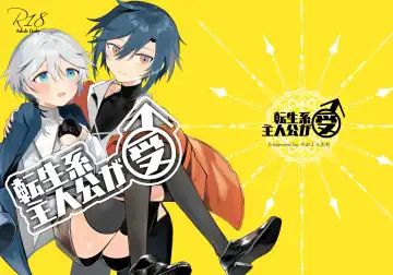 Read 転生系主人公が受♂ - Fhentai