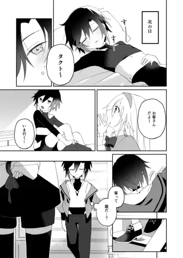 転生系主人公が受♂ Fhentai - Page 10