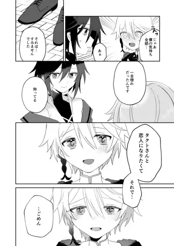 転生系主人公が受♂ Fhentai - Page 17