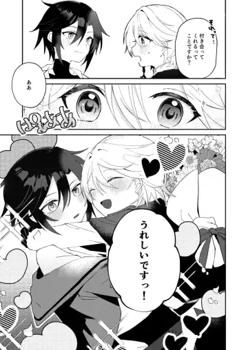 転生系主人公が受♂ Fhentai - Page 24