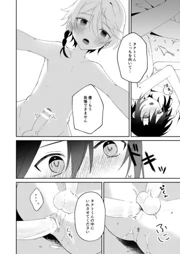 転生系主人公が受♂ Fhentai - Page 37