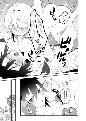 転生系主人公が受♂ Fhentai - Page 44
