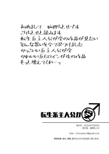 転生系主人公が受♂ Fhentai - Page 47