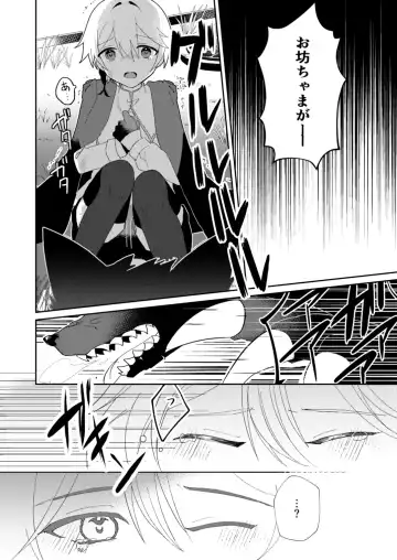 転生系主人公が受♂ Fhentai - Page 5