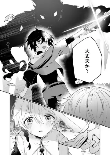 転生系主人公が受♂ Fhentai - Page 6