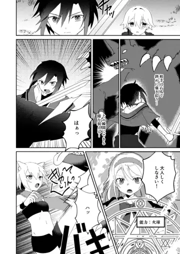 転生系主人公が受♂ Fhentai - Page 7