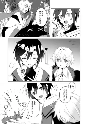 転生系主人公が受♂ Fhentai - Page 8