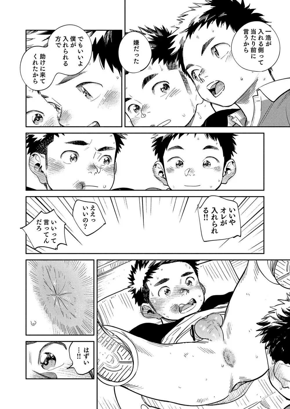[Shigemaru Shigeru] Gekkan Shounen Zoom 2024-7 Fhentai - Page 14
