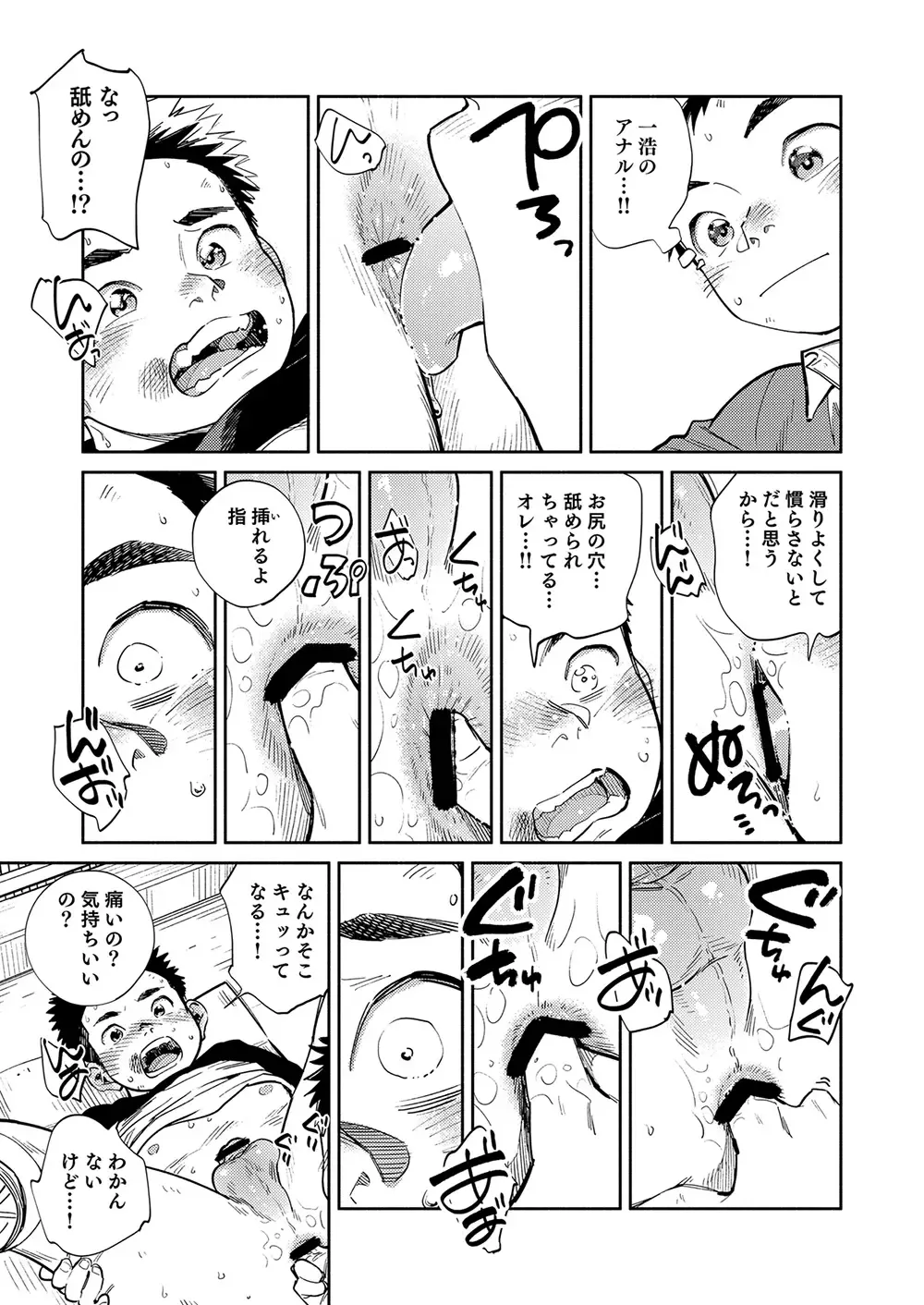 [Shigemaru Shigeru] Gekkan Shounen Zoom 2024-7 Fhentai - Page 15