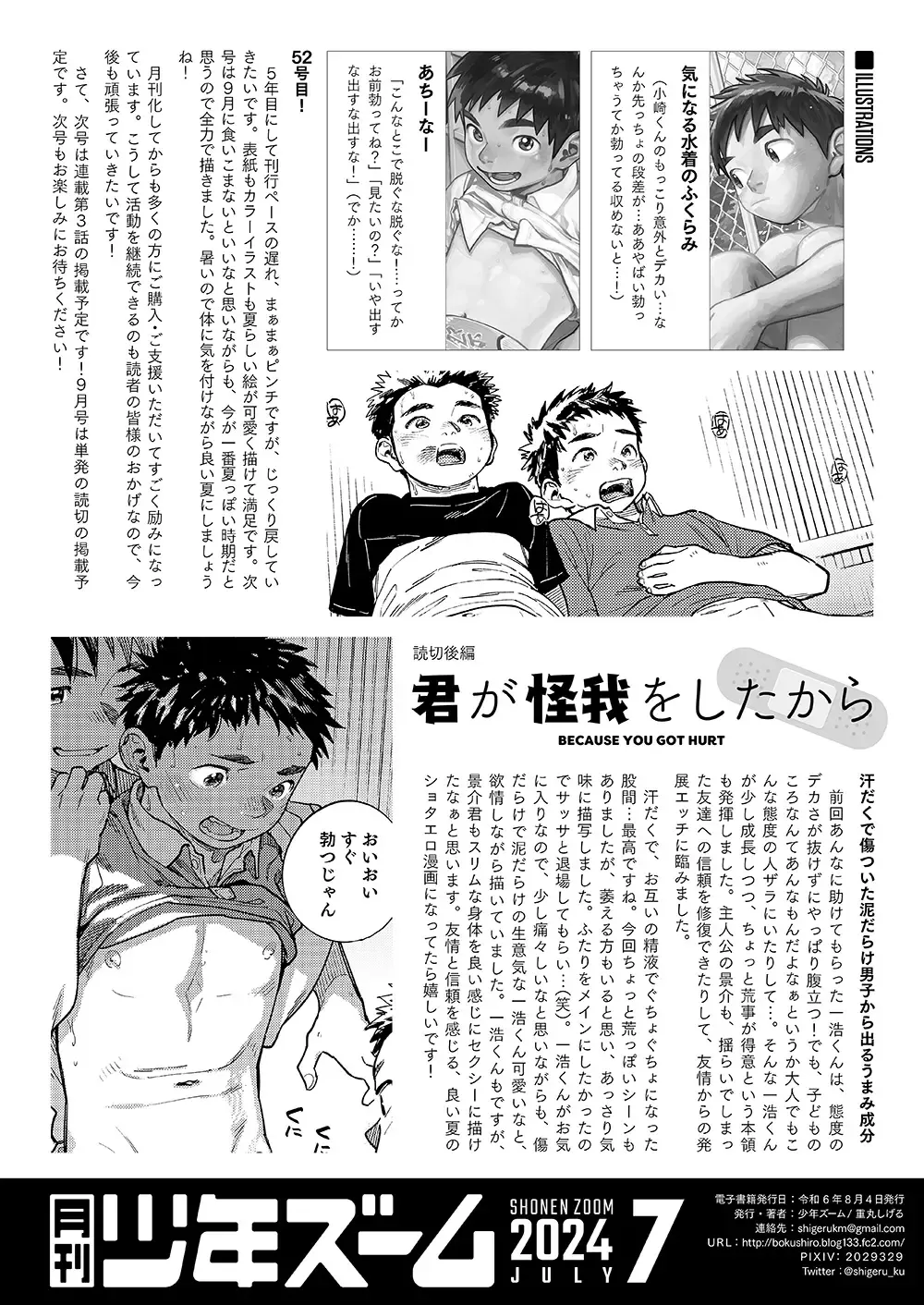 [Shigemaru Shigeru] Gekkan Shounen Zoom 2024-7 Fhentai - Page 22