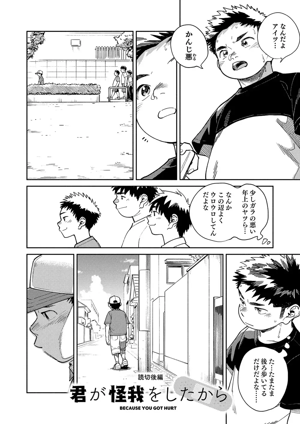 [Shigemaru Shigeru] Gekkan Shounen Zoom 2024-7 Fhentai - Page 6