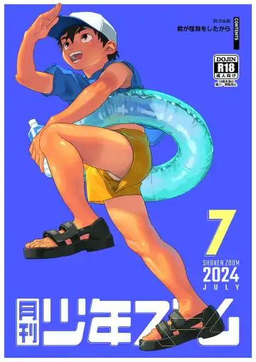 Read [Shigemaru Shigeru] Gekkan Shounen Zoom 2024-7 - Fhentai