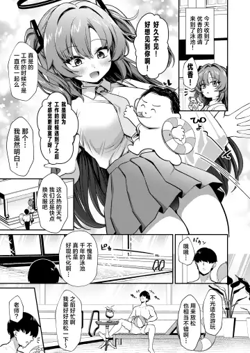 [Ereere] Bishyo Nure Yuuka to Sukumizu Ecchi | 与湿湿黏黏的优香校园泳装H Fhentai - Page 3