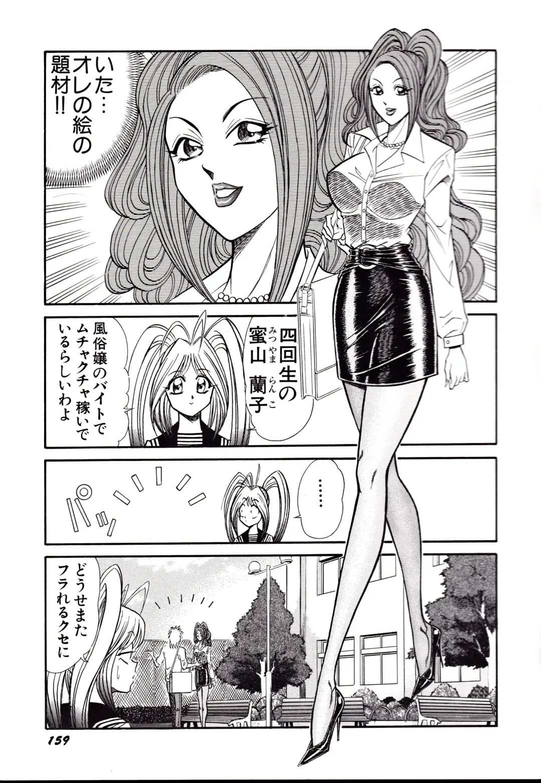 [Inui Haruka] Nippon Kuropansutou Sengen Fhentai - Page 162