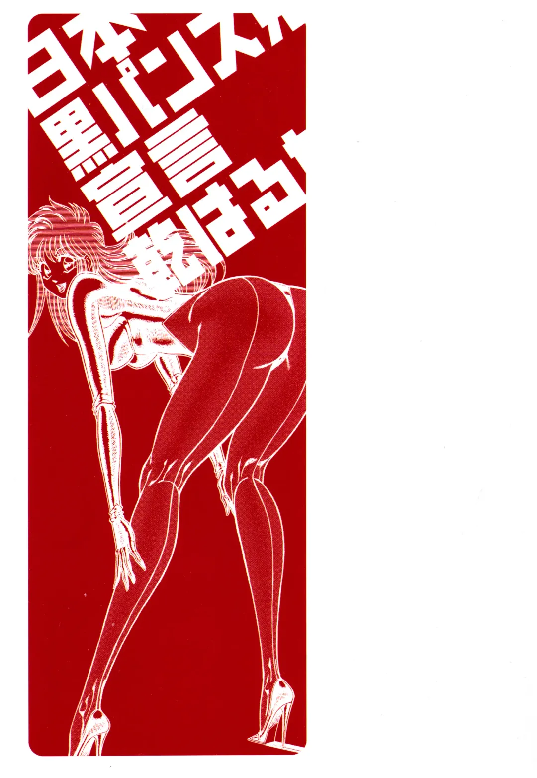 [Inui Haruka] Nippon Kuropansutou Sengen Fhentai - Page 181