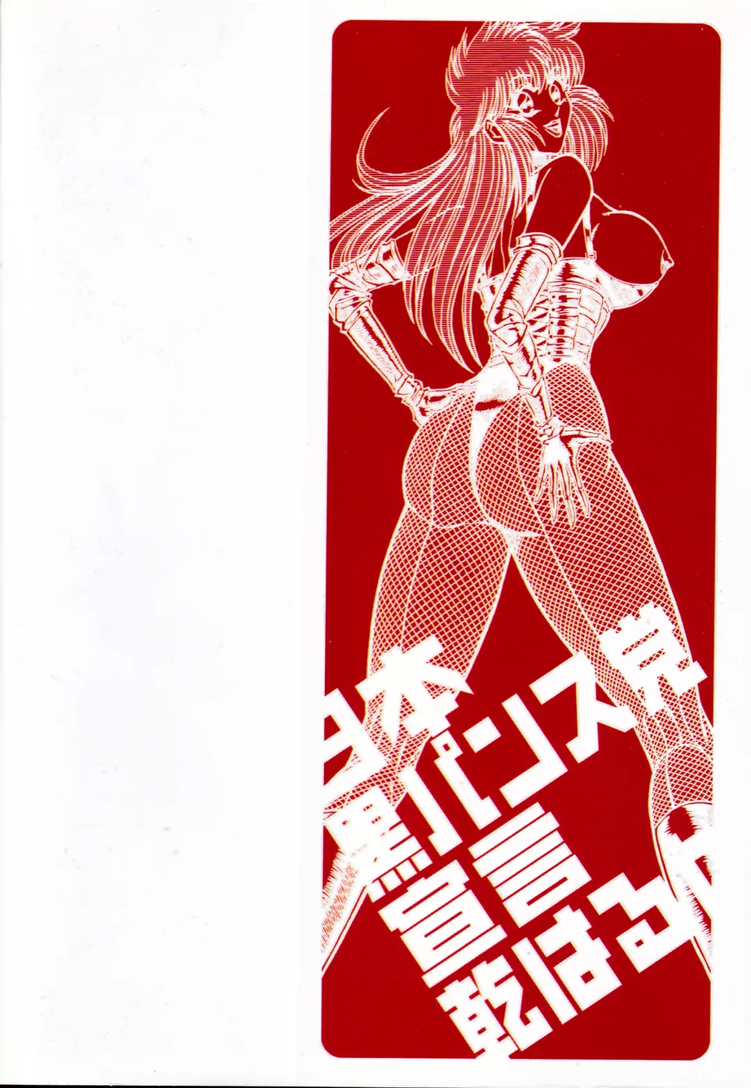 [Inui Haruka] Nippon Kuropansutou Sengen Fhentai - Page 3