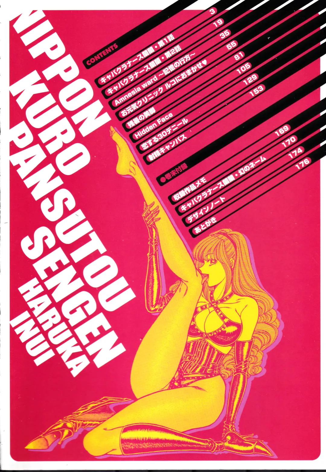 [Inui Haruka] Nippon Kuropansutou Sengen Fhentai - Page 5