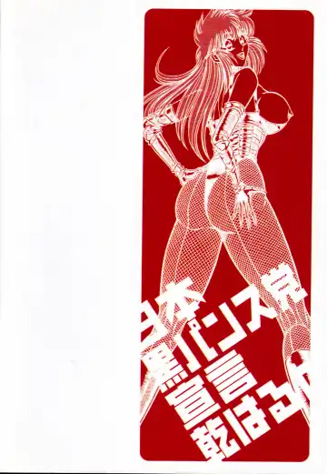 [Inui Haruka] Nippon Kuropansutou Sengen Fhentai - Page 3