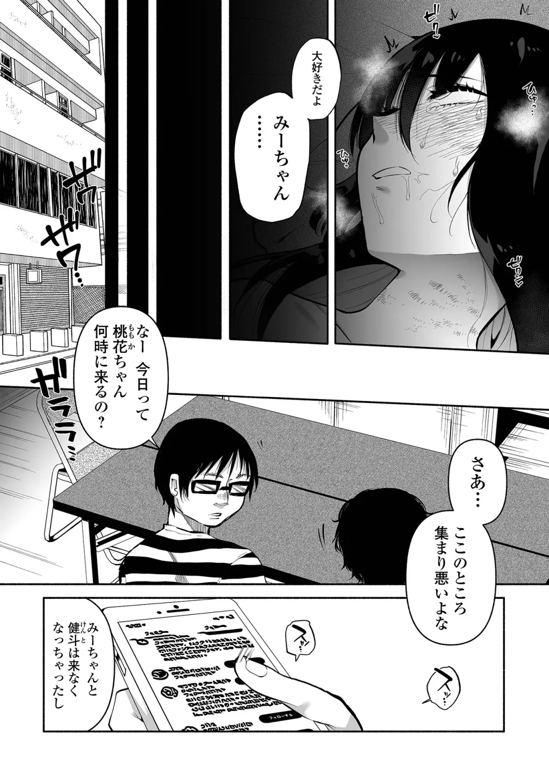 [Nitouhen] Ippai Shimeru Kimi ga Suki "Digital Tokusouban" Fhentai - Page 100