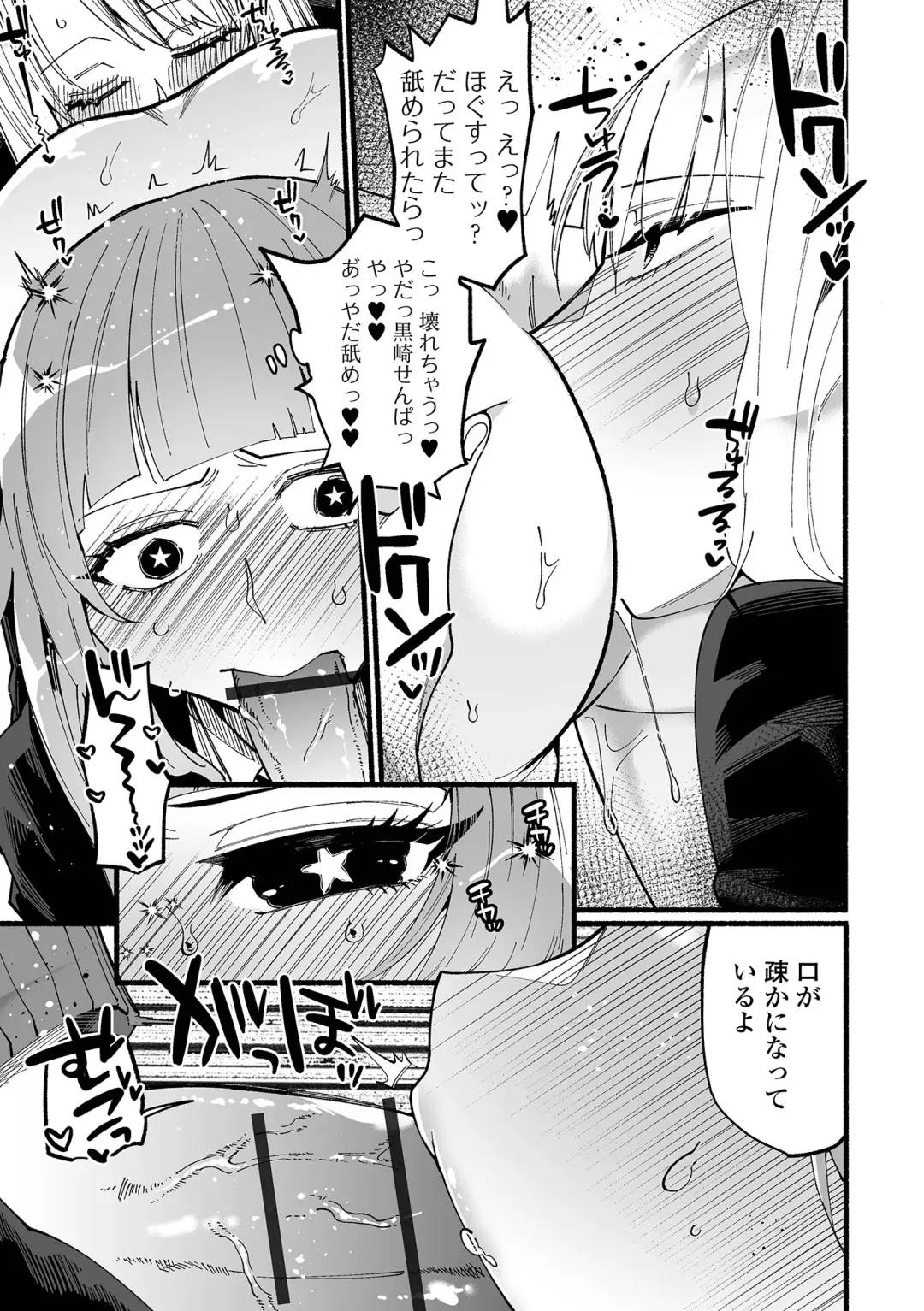 [Nitouhen] Ippai Shimeru Kimi ga Suki "Digital Tokusouban" Fhentai - Page 117