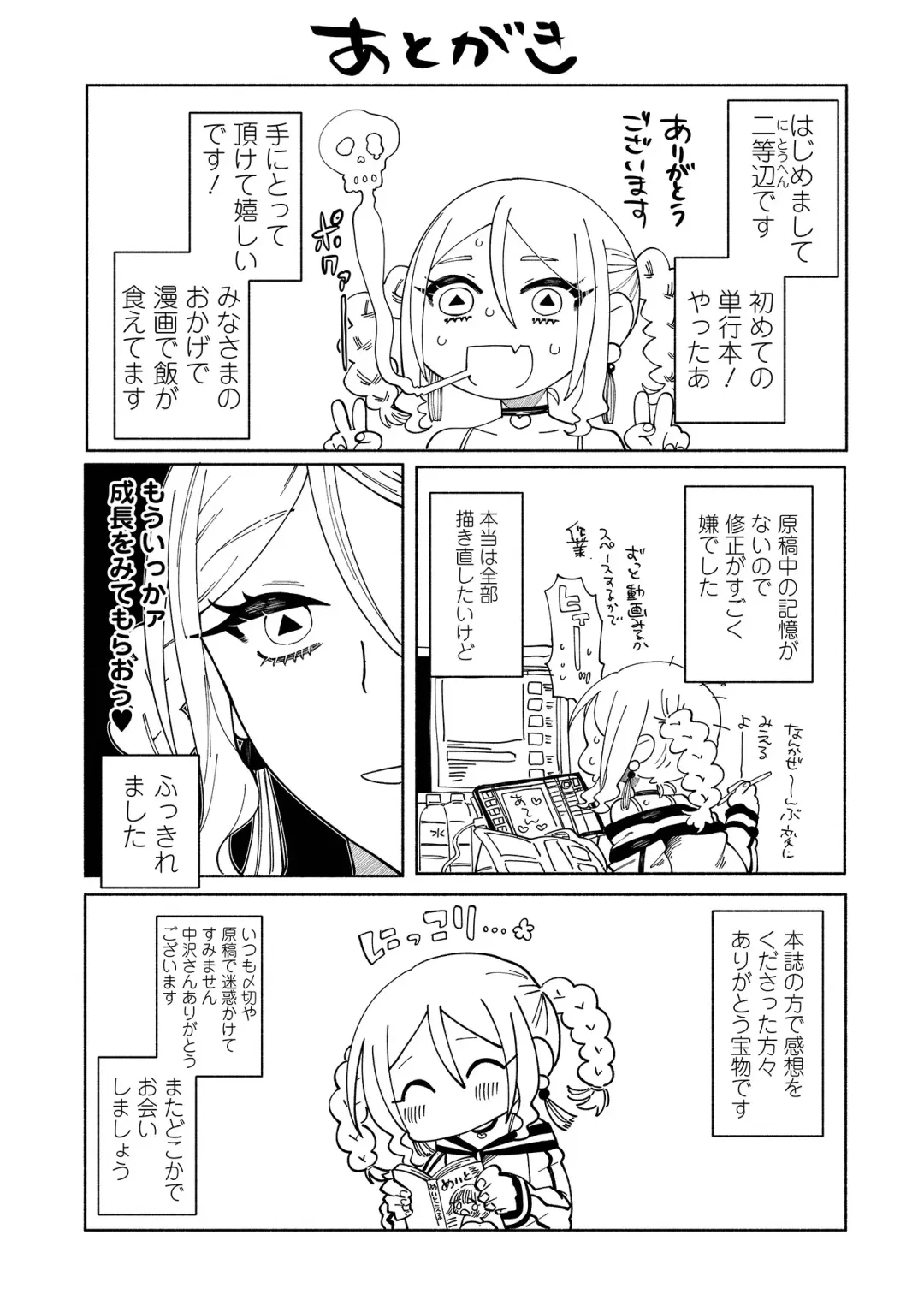[Nitouhen] Ippai Shimeru Kimi ga Suki "Digital Tokusouban" Fhentai - Page 197