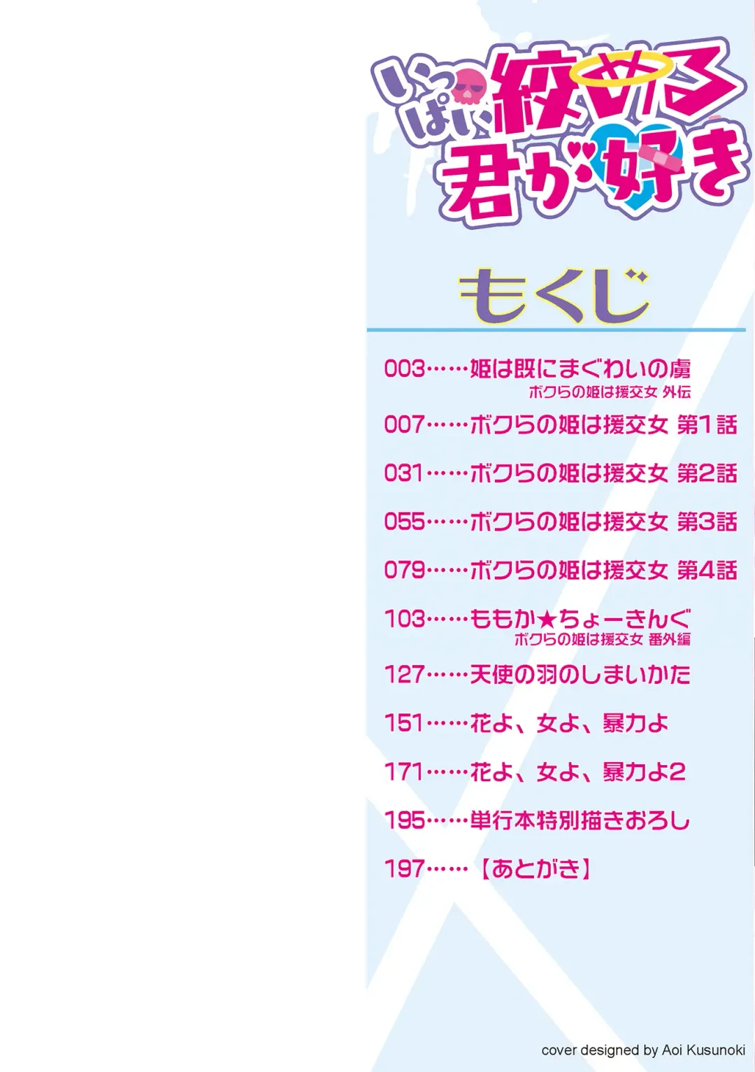 [Nitouhen] Ippai Shimeru Kimi ga Suki "Digital Tokusouban" Fhentai - Page 2