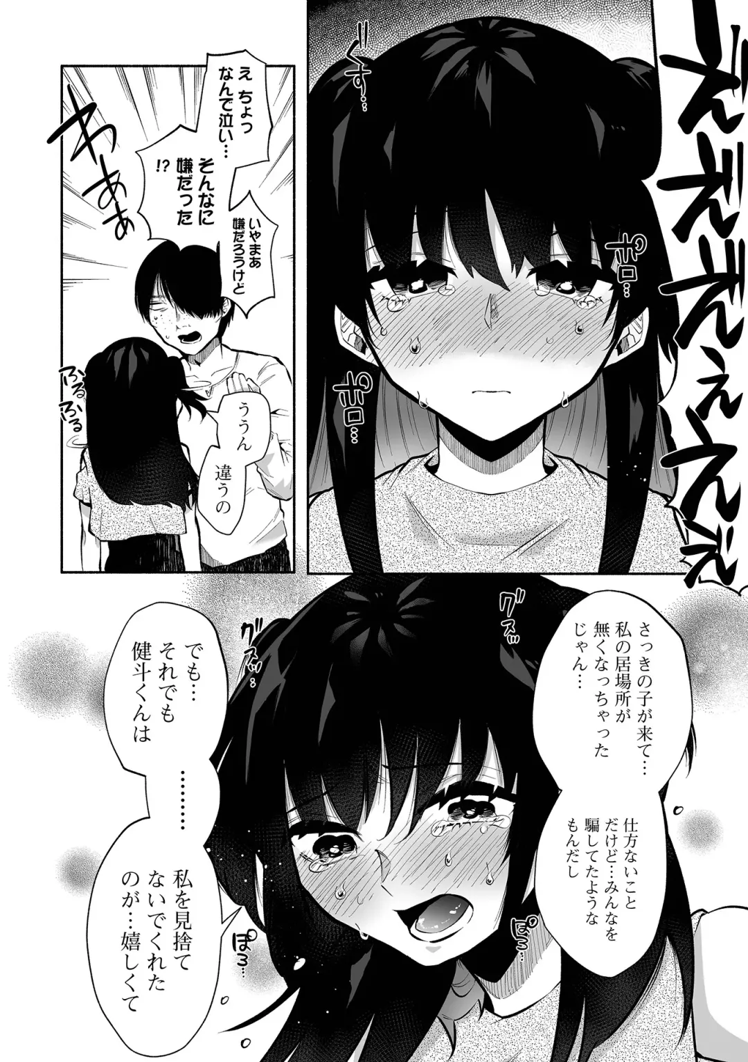 [Nitouhen] Ippai Shimeru Kimi ga Suki "Digital Tokusouban" Fhentai - Page 76