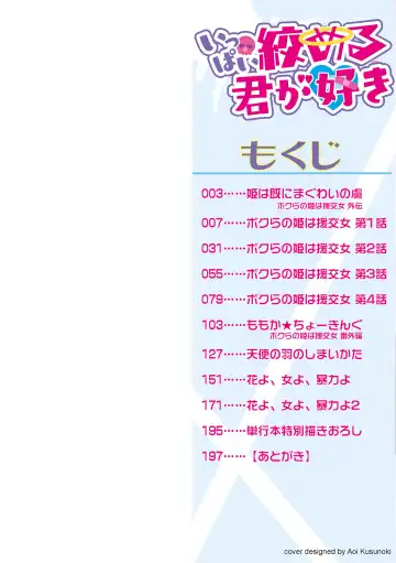 [Nitouhen] Ippai Shimeru Kimi ga Suki "Digital Tokusouban" Fhentai - Page 2