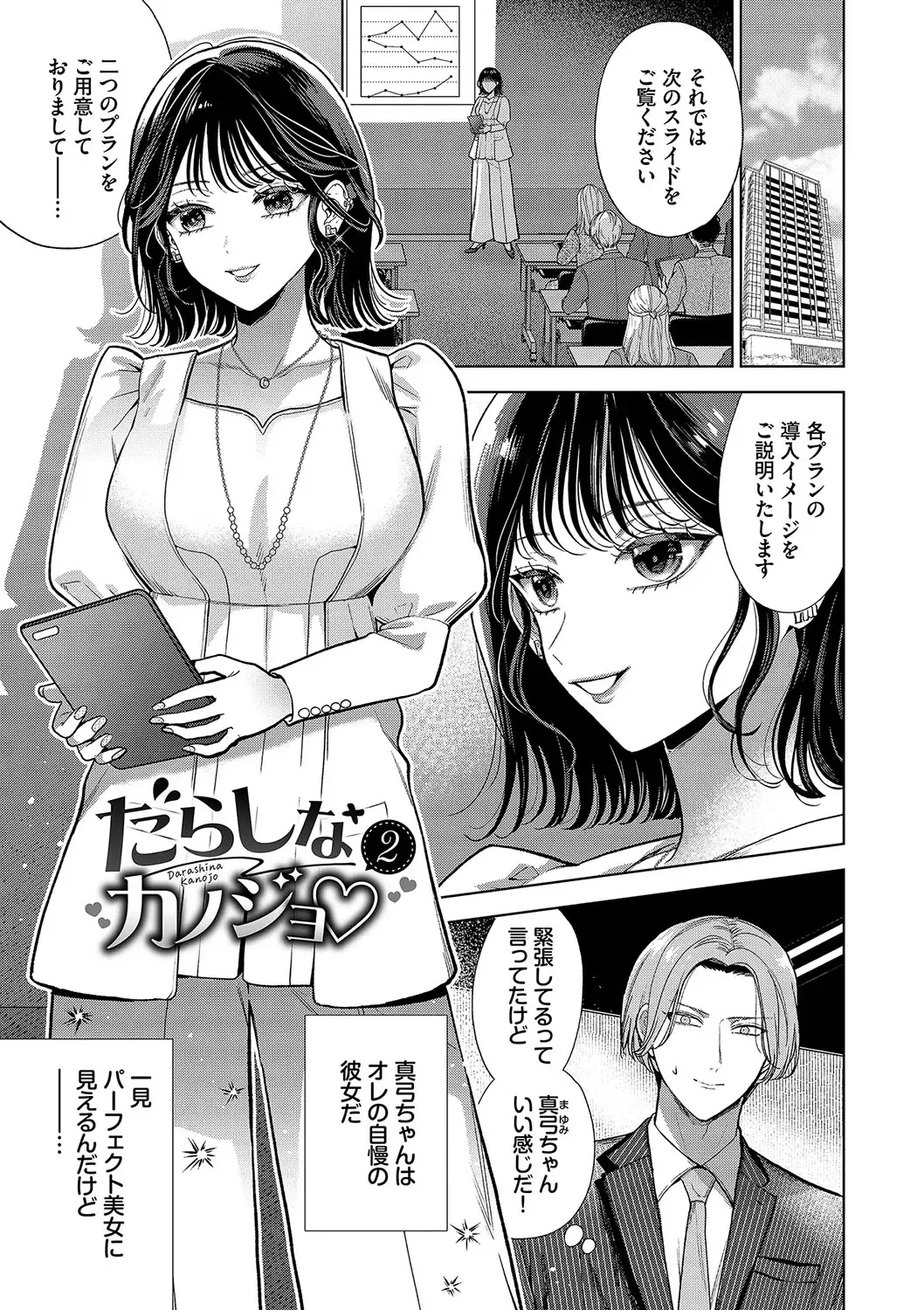 [Ibarame Hisa] Boy Meets Innocent Fhentai - Page 120