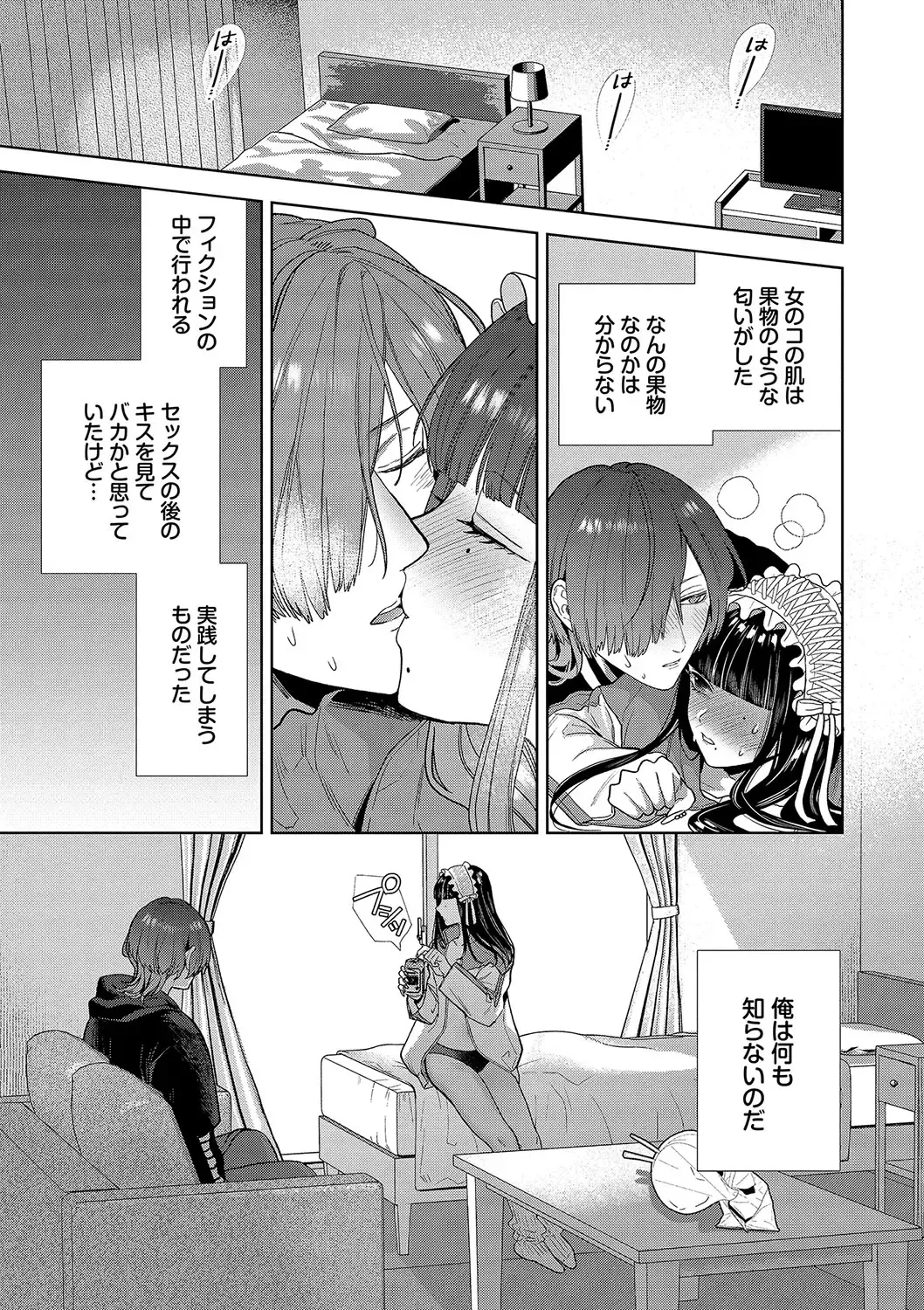 [Ibarame Hisa] Boy Meets Innocent Fhentai - Page 188