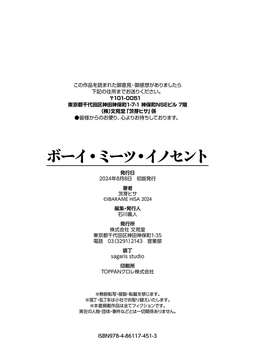 [Ibarame Hisa] Boy Meets Innocent Fhentai - Page 205