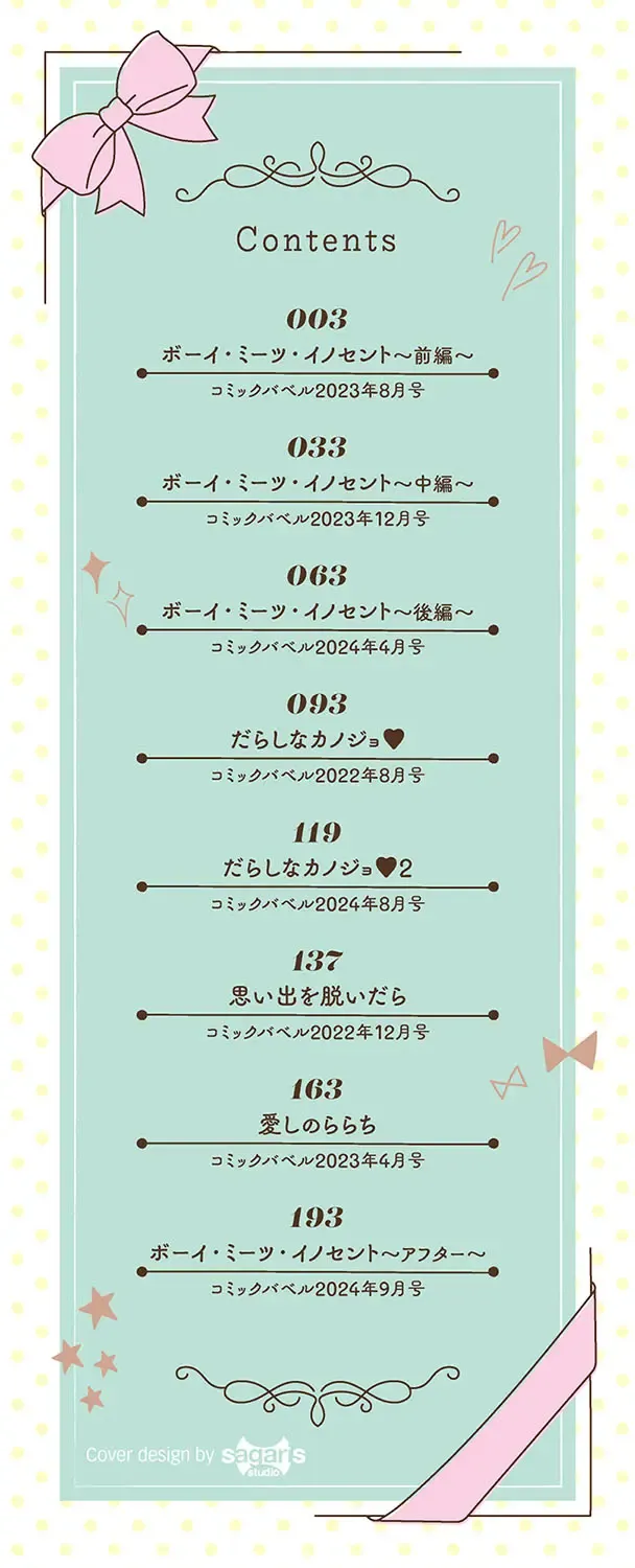 [Ibarame Hisa] Boy Meets Innocent Fhentai - Page 3