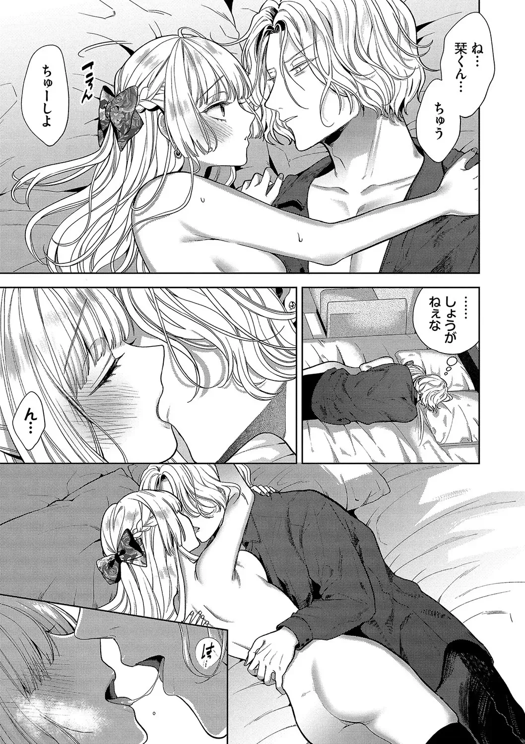 [Ibarame Hisa] Boy Meets Innocent Fhentai - Page 50