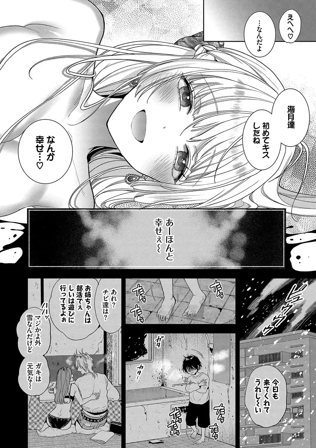 [Ibarame Hisa] Boy Meets Innocent Fhentai - Page 51