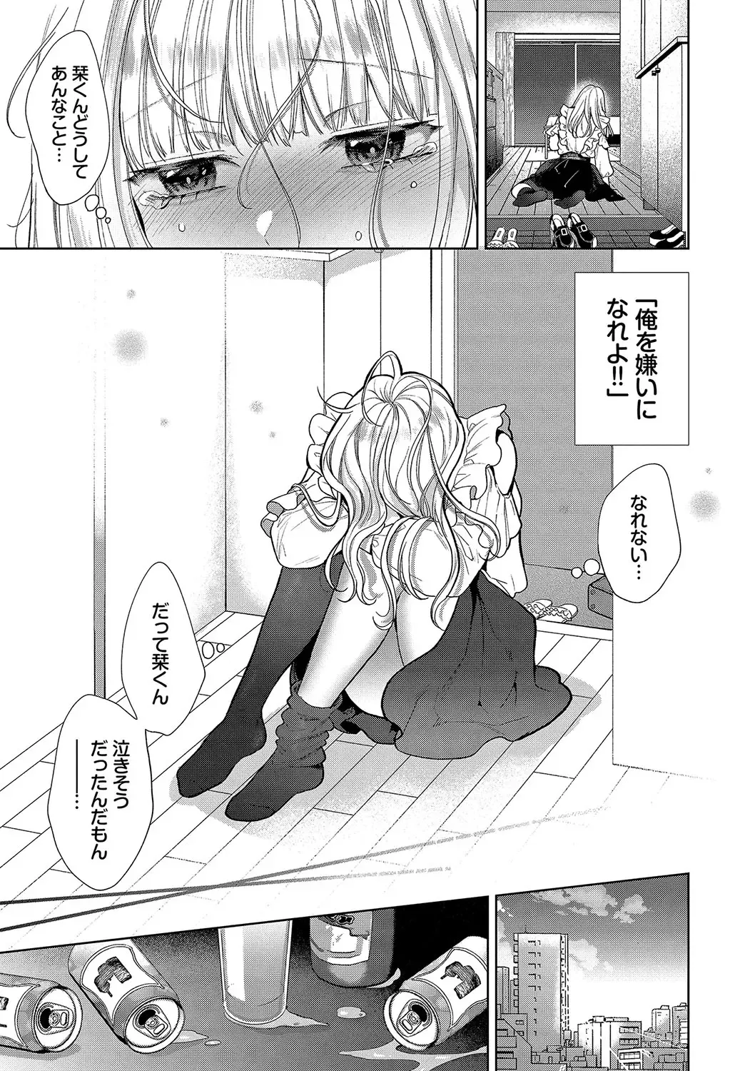 [Ibarame Hisa] Boy Meets Innocent Fhentai - Page 60