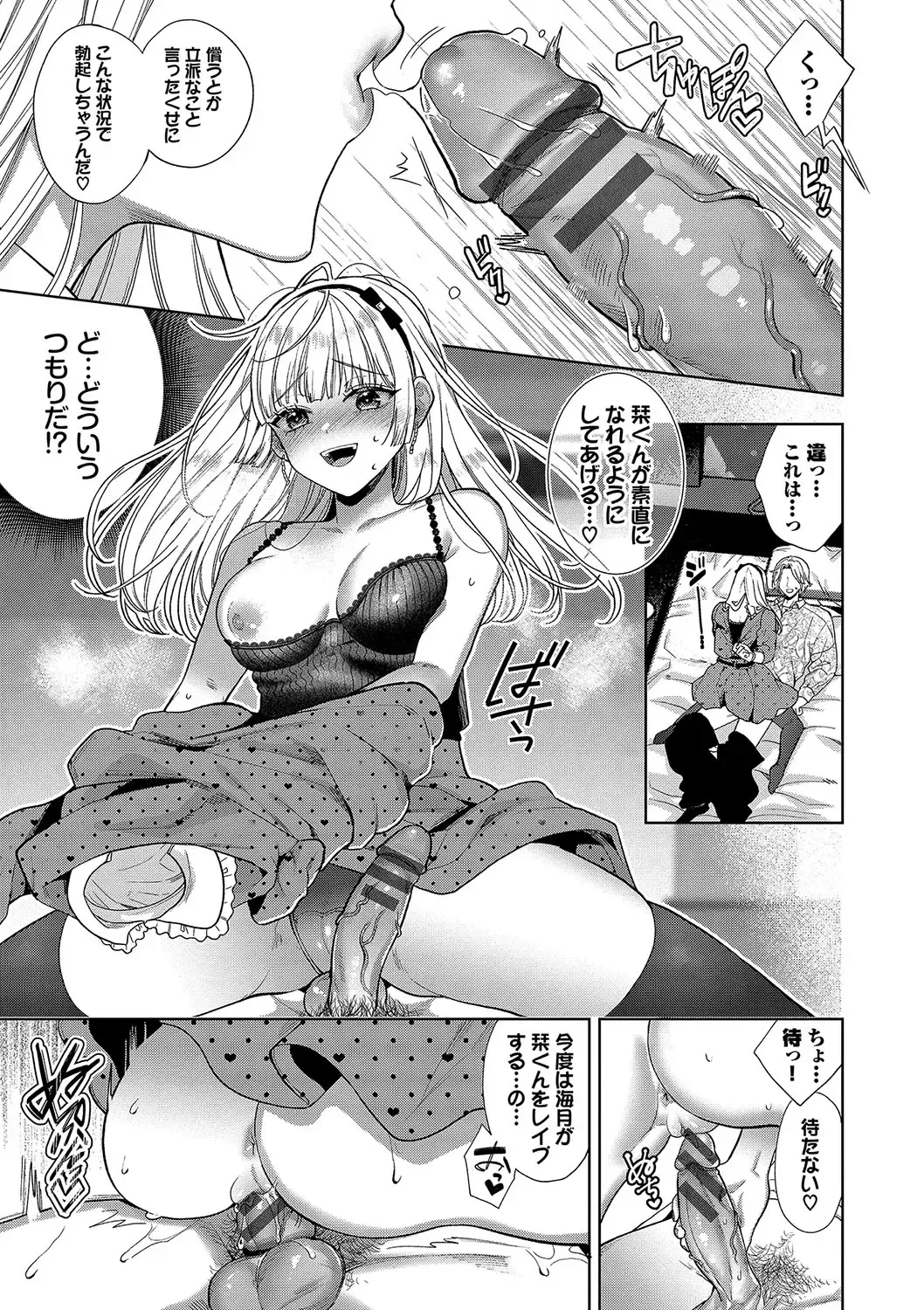 [Ibarame Hisa] Boy Meets Innocent Fhentai - Page 72