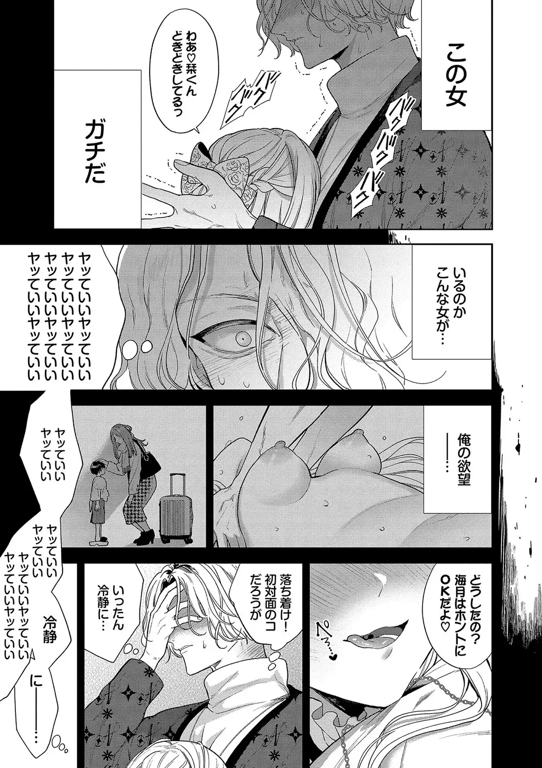 [Ibarame Hisa] Boy Meets Innocent Fhentai - Page 8
