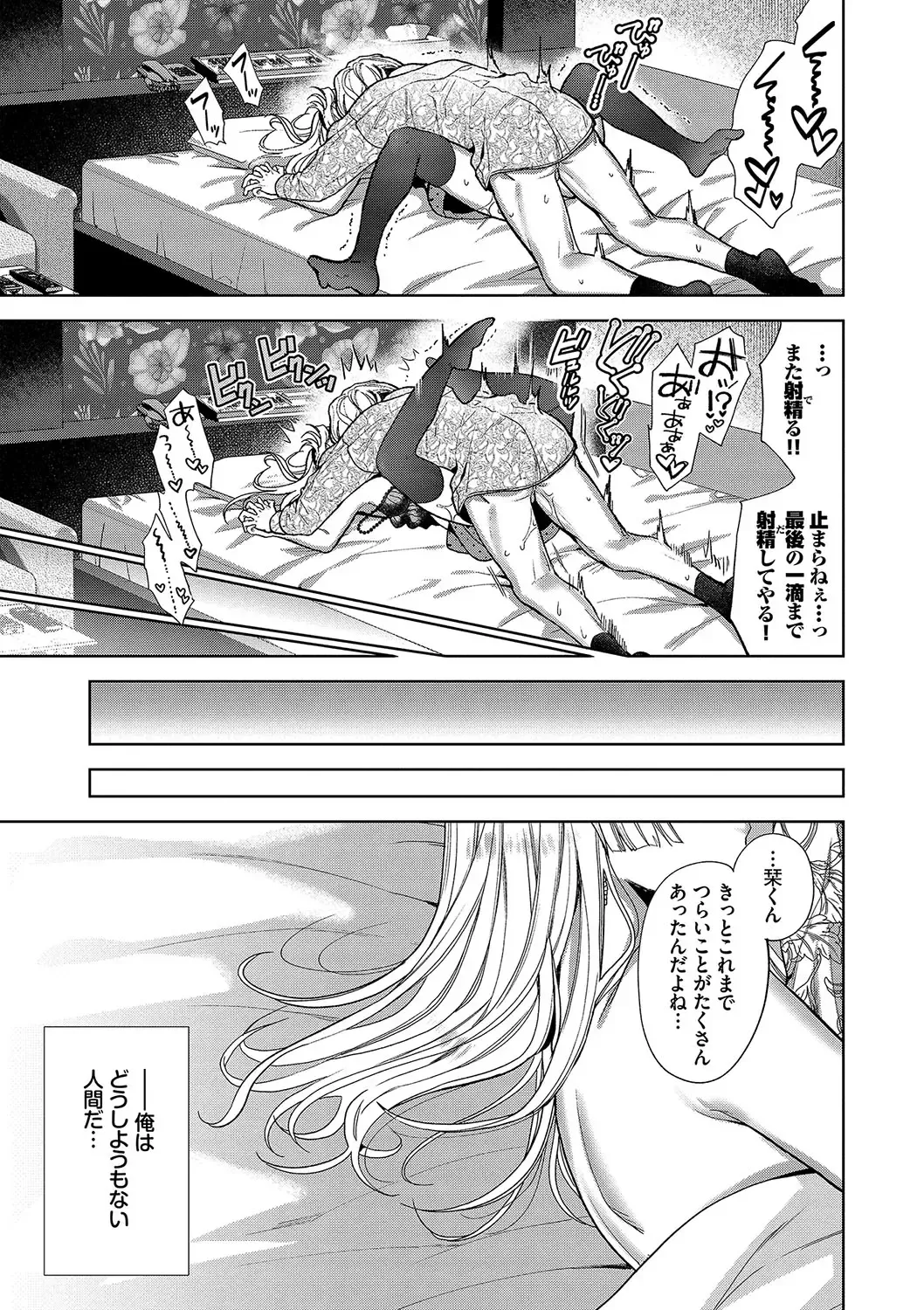 [Ibarame Hisa] Boy Meets Innocent Fhentai - Page 90