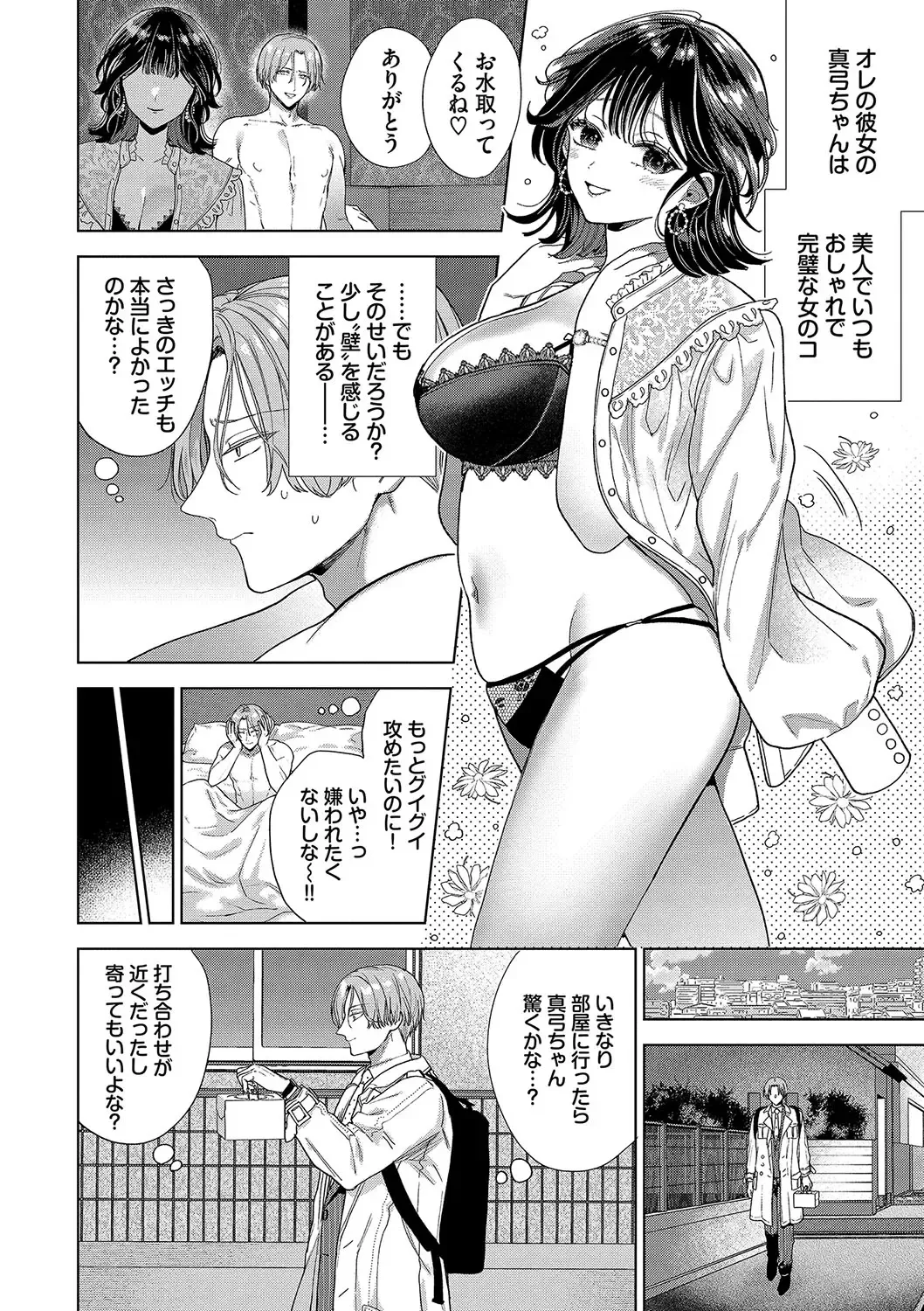 [Ibarame Hisa] Boy Meets Innocent Fhentai - Page 95