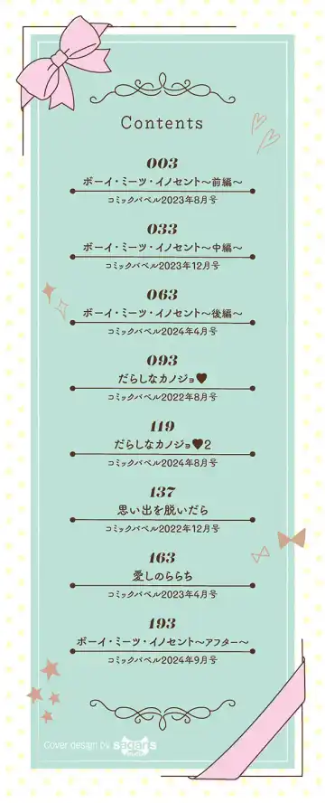 [Ibarame Hisa] Boy Meets Innocent Fhentai - Page 3