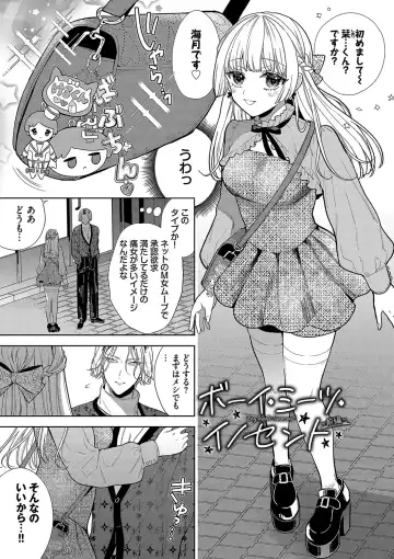 [Ibarame Hisa] Boy Meets Innocent Fhentai - Page 6