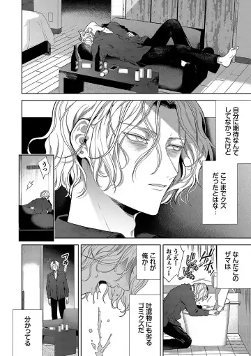 [Ibarame Hisa] Boy Meets Innocent Fhentai - Page 61