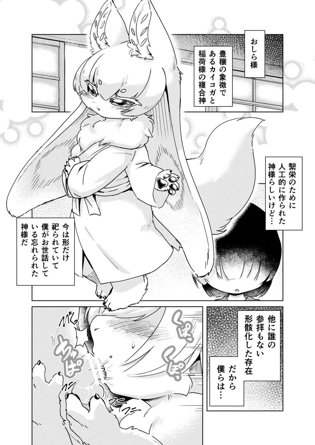 [Ukanmuri] おしら様はHがお好き Fhentai - Page 2