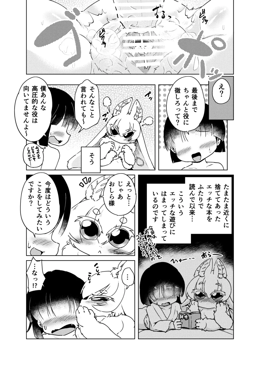 [Ukanmuri] おしら様はHがお好き Fhentai - Page 7